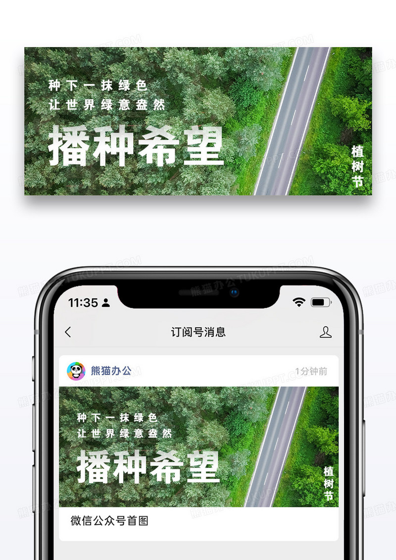 植树节微信公众号封面图片设计