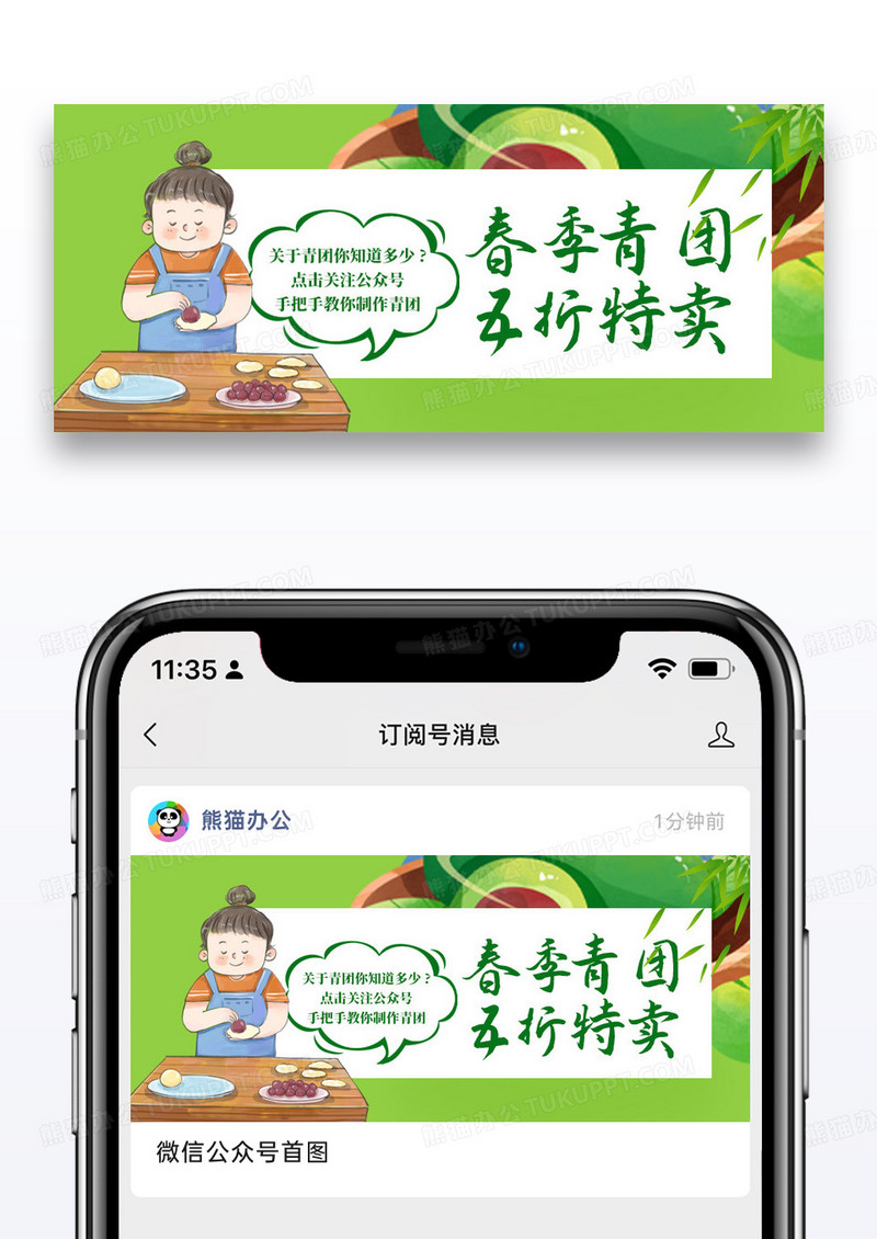 简约卡通清明青团制作方法公众号封面配图图片