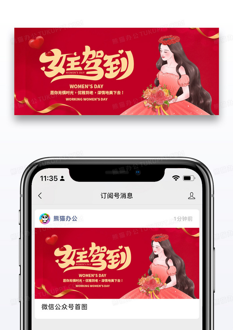 简约三八妇女节公众号封面配图图片