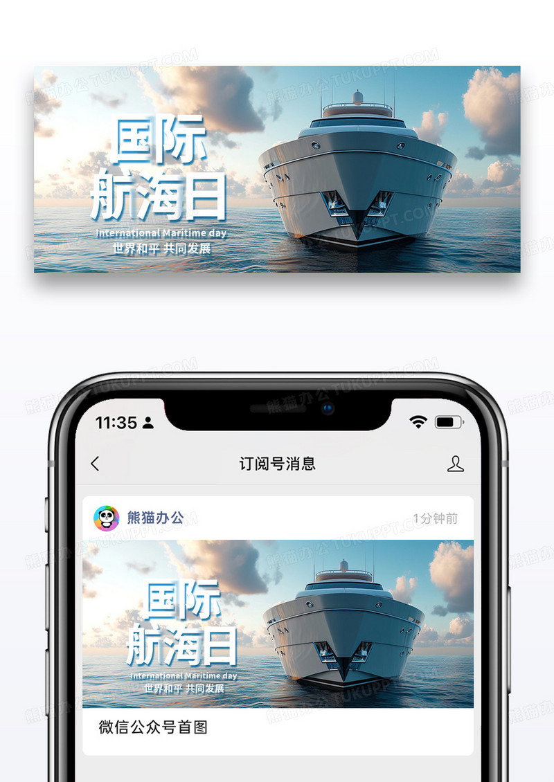 时尚摄影蓝色国际航海日微信公众号封面图片