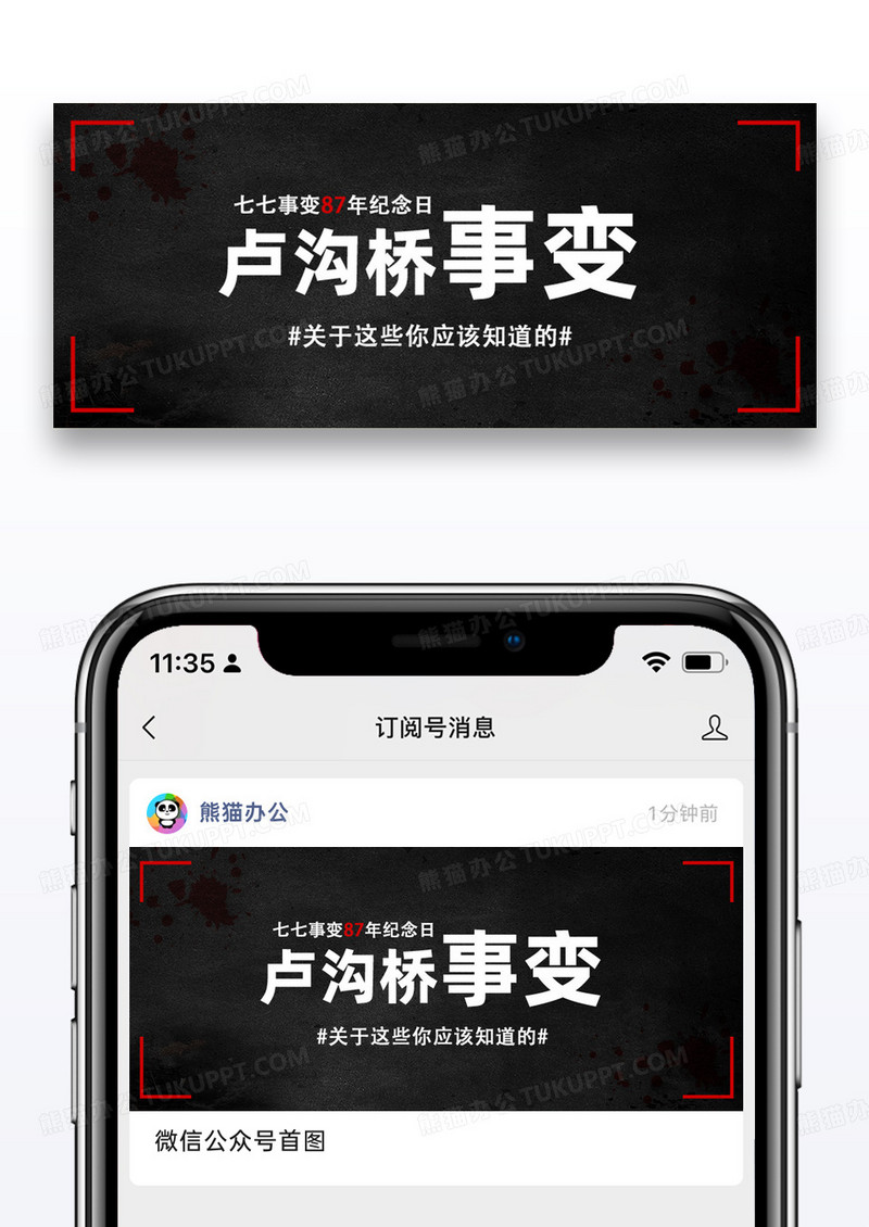 七七事变87周年公众号封面
