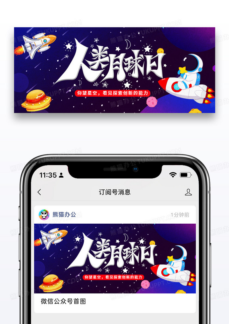 时尚卡通人类月球日微信公众号封面图片