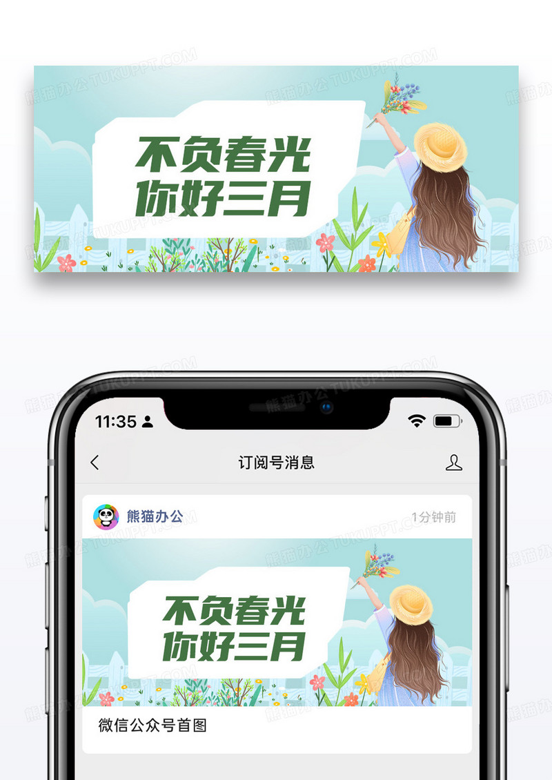 简约插画你好三月公众号封面配图图片