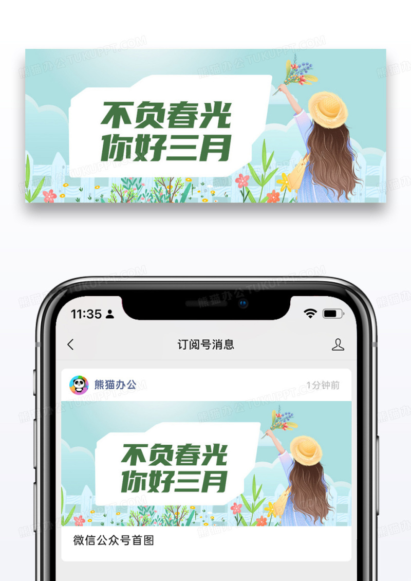 简约插画你好三月公众号封面配图图片