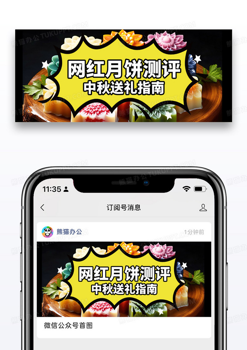 简约网红月饼测评微信公众号封面图片