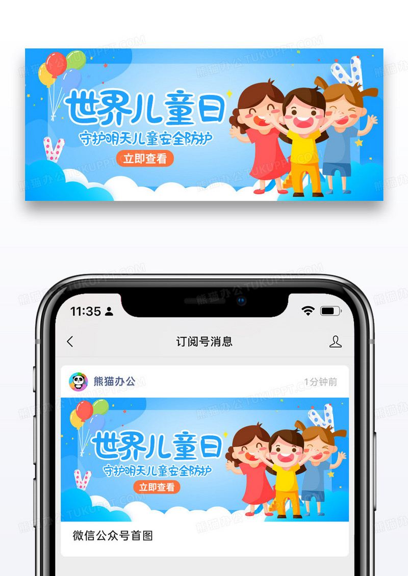 简约插画世界儿童日微信公众号封面图片