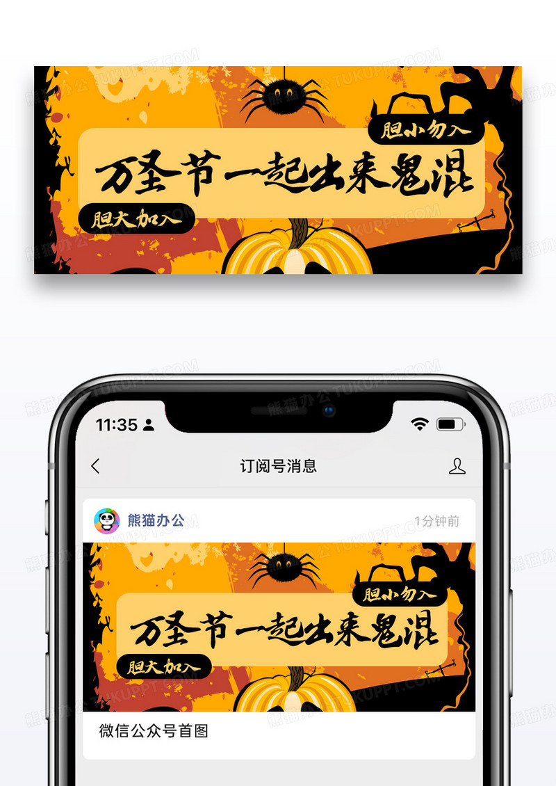 简约插画万圣节出来鬼混公众号封面配图图片