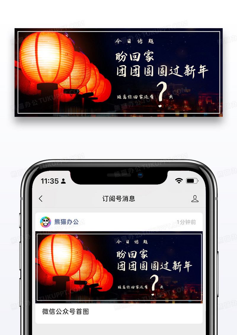 简约回家过年公众号封面配图图片