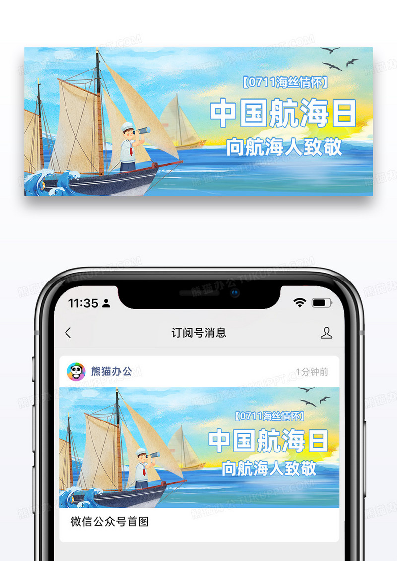 中国航海日公众号封面设计