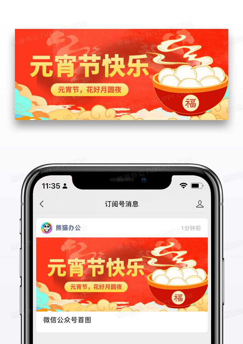 简约插画元宵节快乐微信公众号封面图片