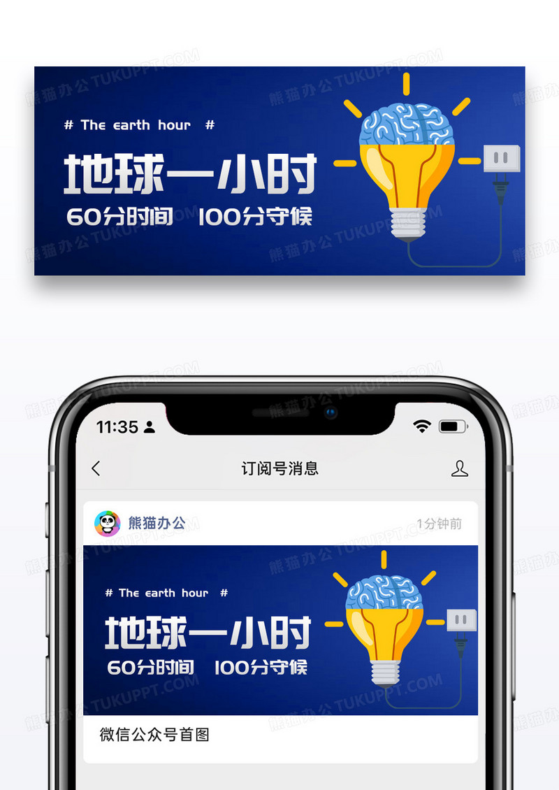 简约地球一小时微信公众号封面配图图片