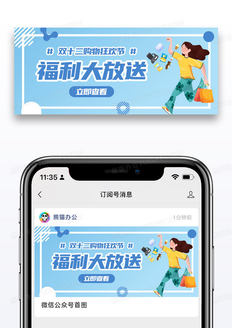 简约卡通双十二福利大放送微信公众号封面图片