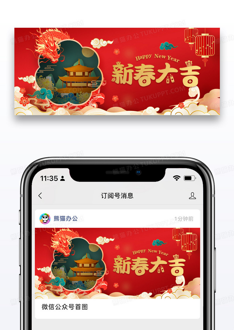 时尚红色喜庆新年大吉微信公众号封面图片