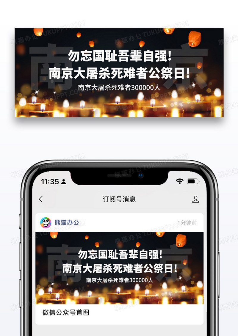 简约南京大屠杀公祭日微信公众号封面图片