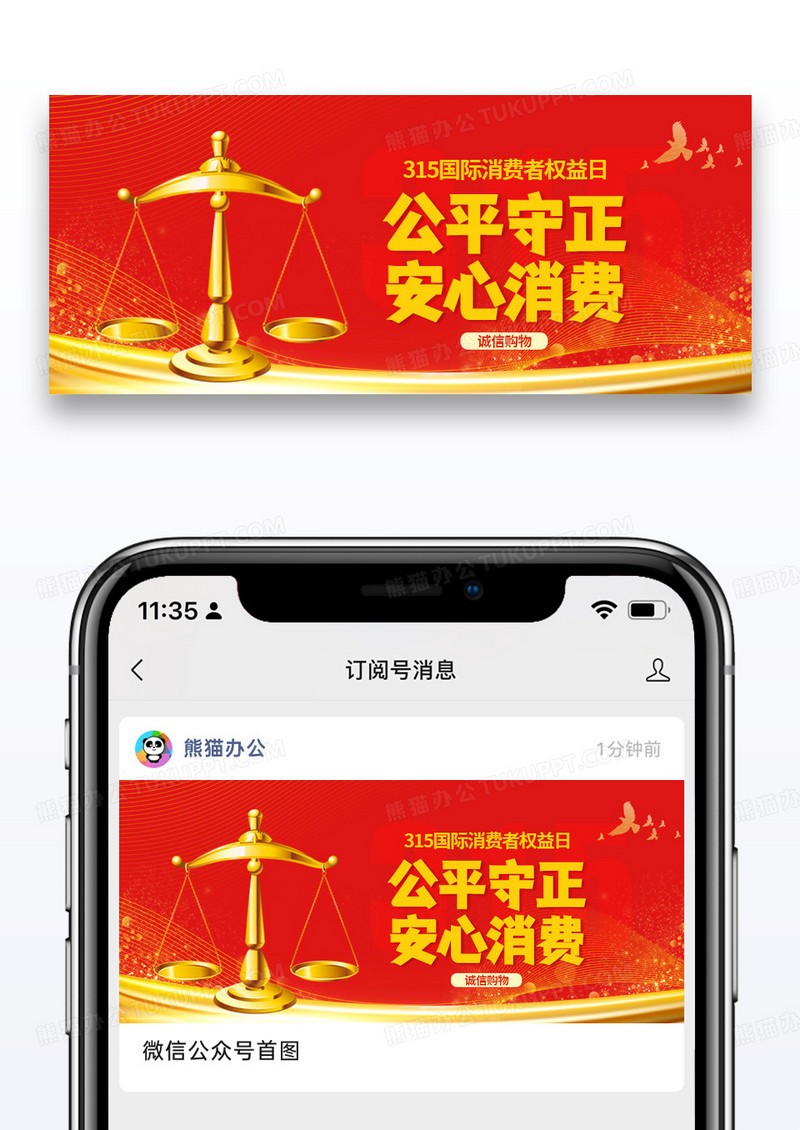 大气红色时尚315消费者权益日微信公众号封面配图图片