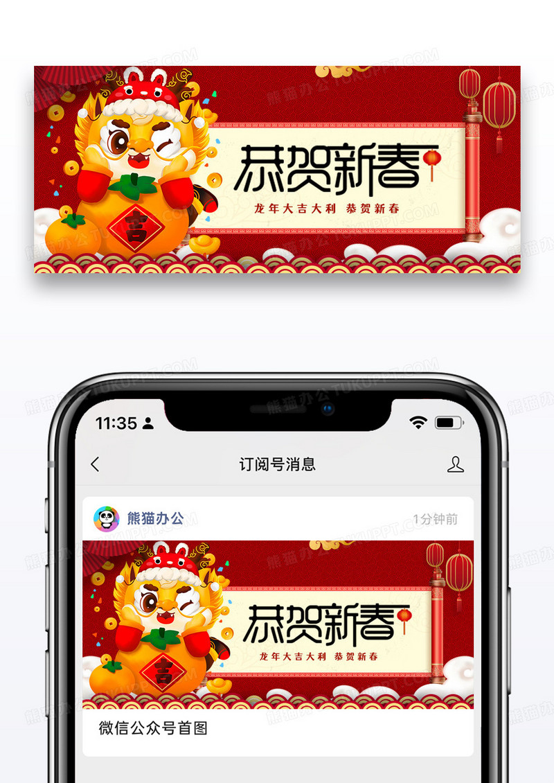 红色喜庆恭贺新春牛年新年公众号封面配图图片