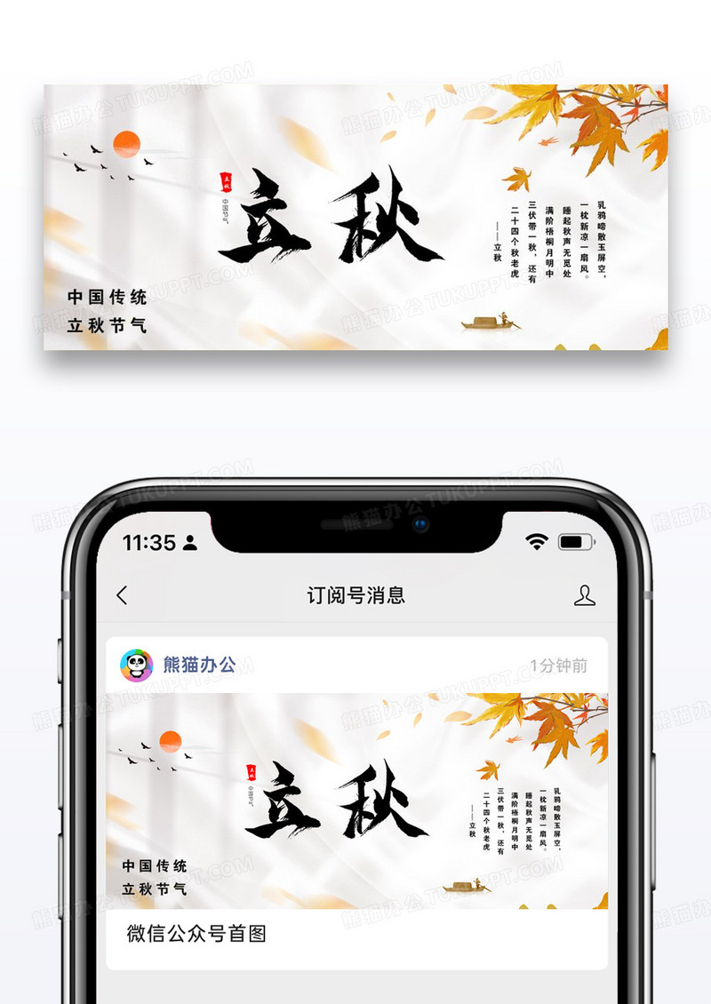 立秋节气公众号封面配图图片设计