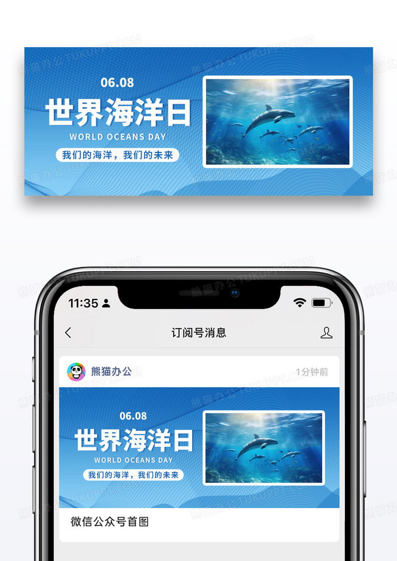 简约蓝色世界海洋日公众号封面图片