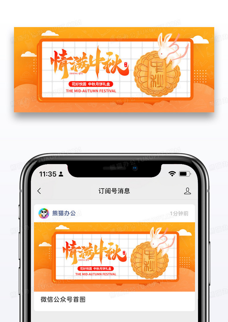 橙色简约节日月满中秋微信公众号封面图片