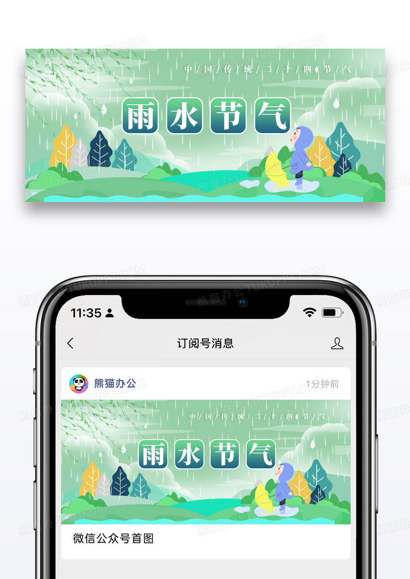 简约插画雨水公众号封面配图图片