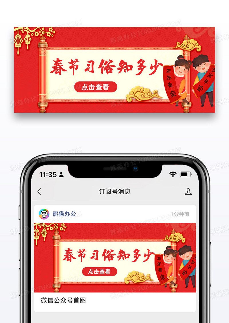 春节习俗公众号封面配图图片设计
