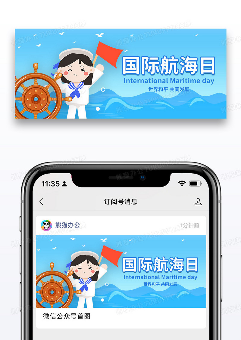 蓝色时尚卡通国际航海日微信公众号封面图片