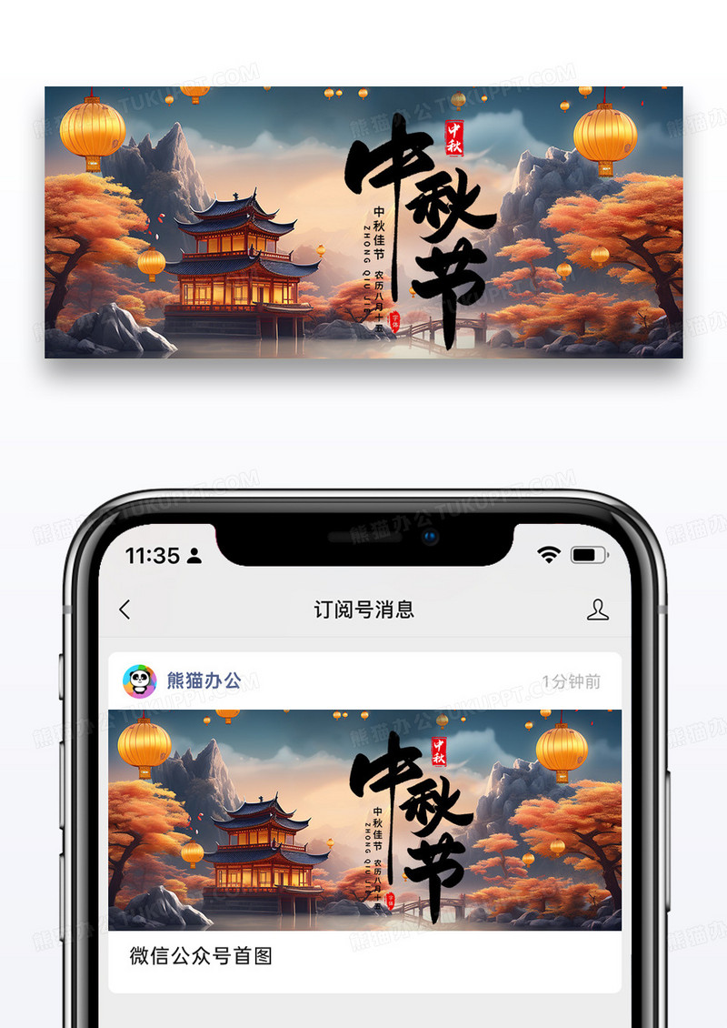 简约时尚国潮立体风中秋节公众号封面配图图片