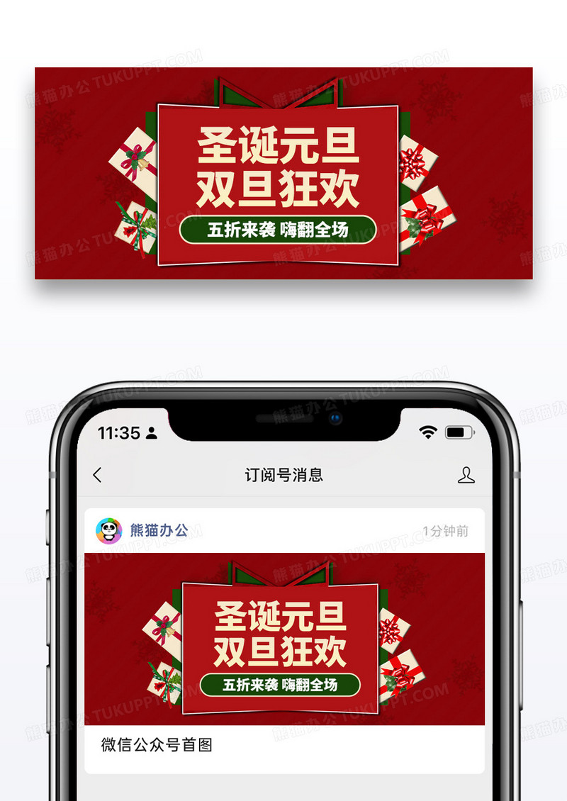 红色简约圣诞狂欢双旦狂欢微信公众号封面图片
