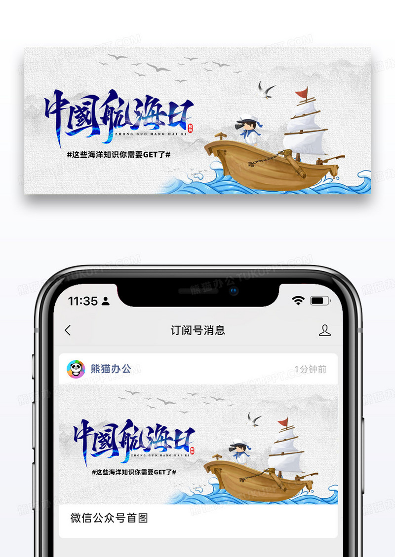 中国航海日公众号封面设计