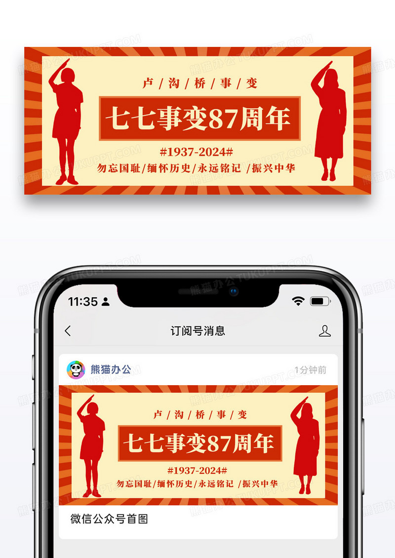 七七事变87周年公众号封面设计
