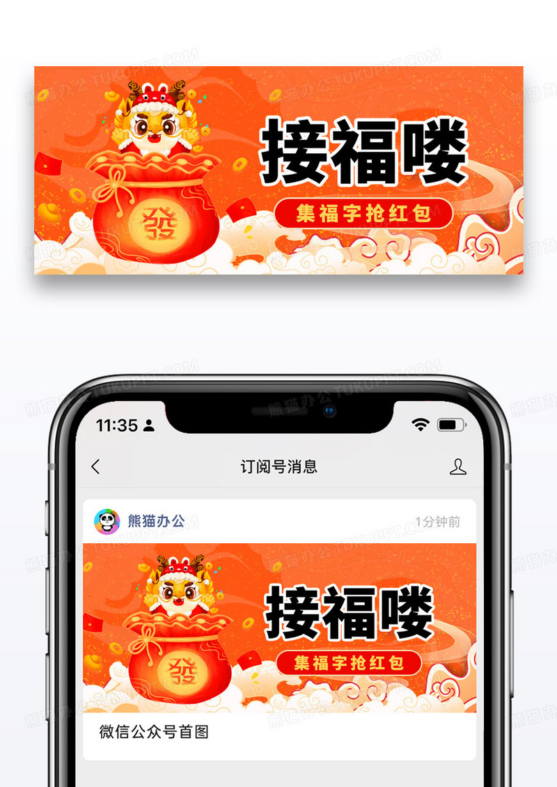 简约插画集福字抢红包公众号封面配图图片