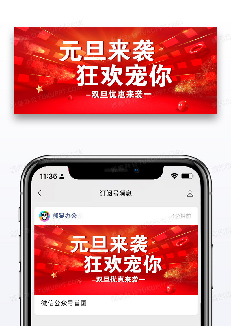 元旦来袭狂欢大促微信公众号封面图片设计