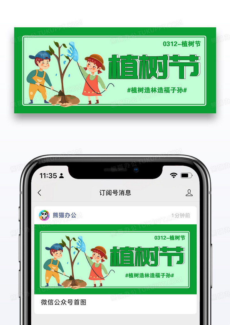 植树节公众号封面配图图片设计
