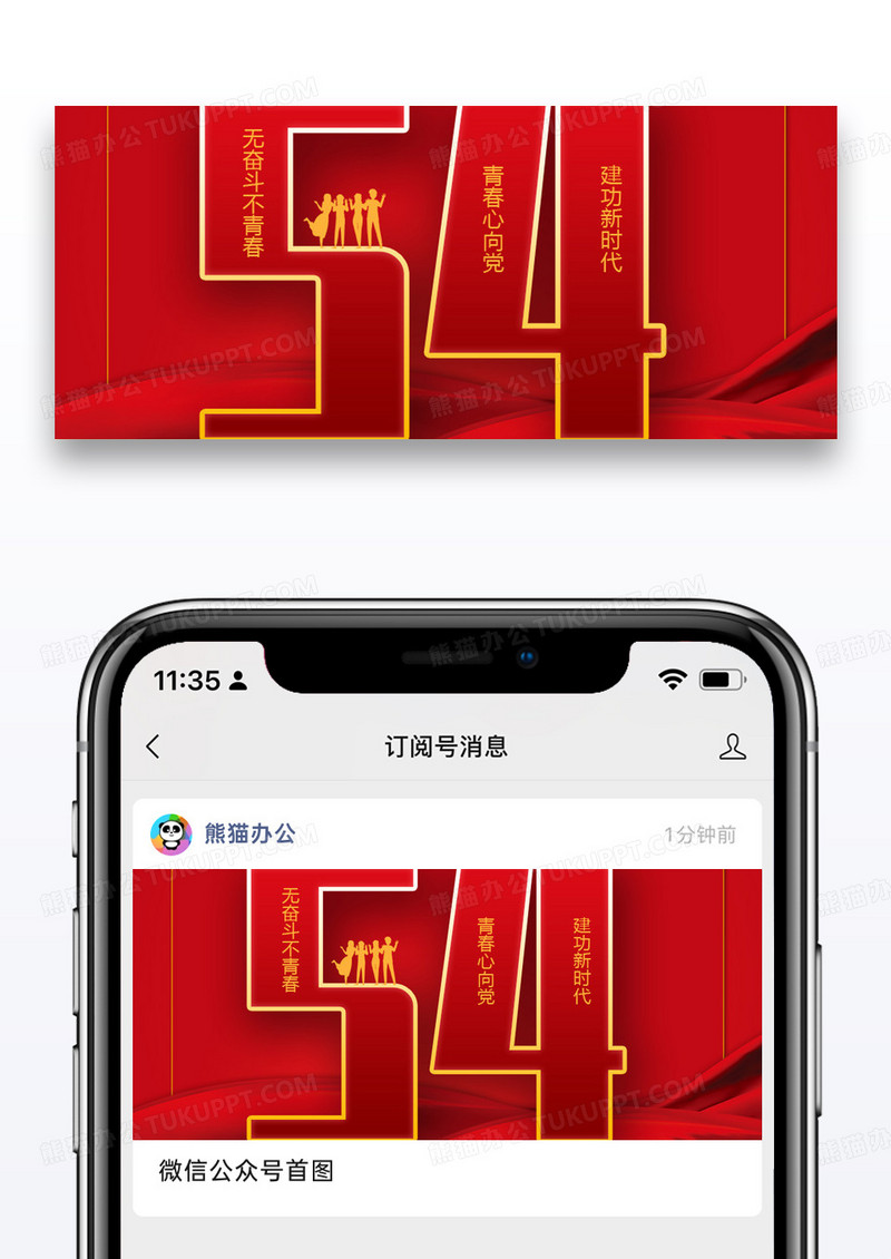54青年节微信公众号封面图片设计