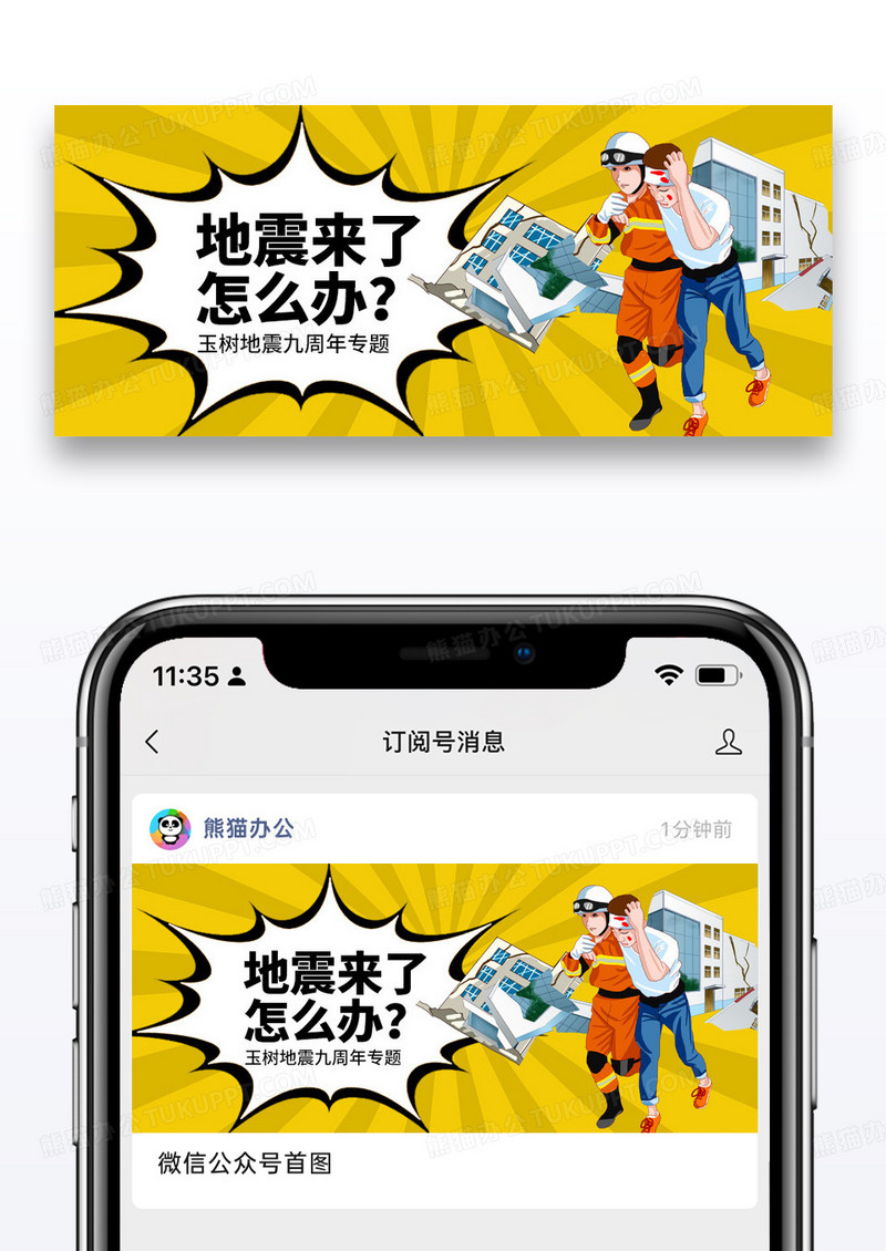 简约卡通玉树地震九周年公众号封面配图图片