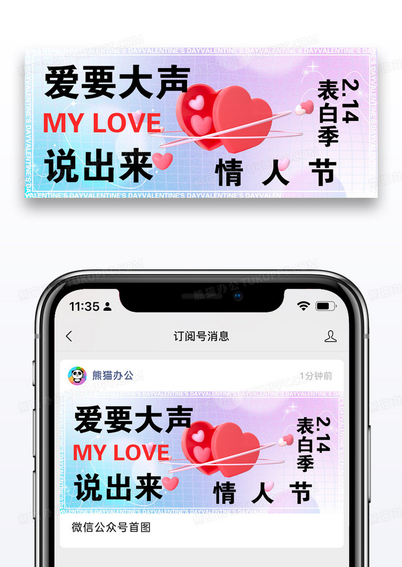 浪漫情人节促销微信公众号封面图片设计