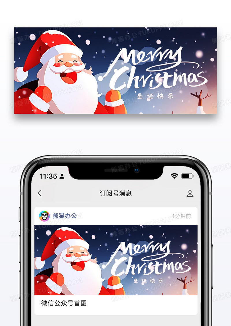 创意卡通风格2024圣诞节微信首图海报图片
