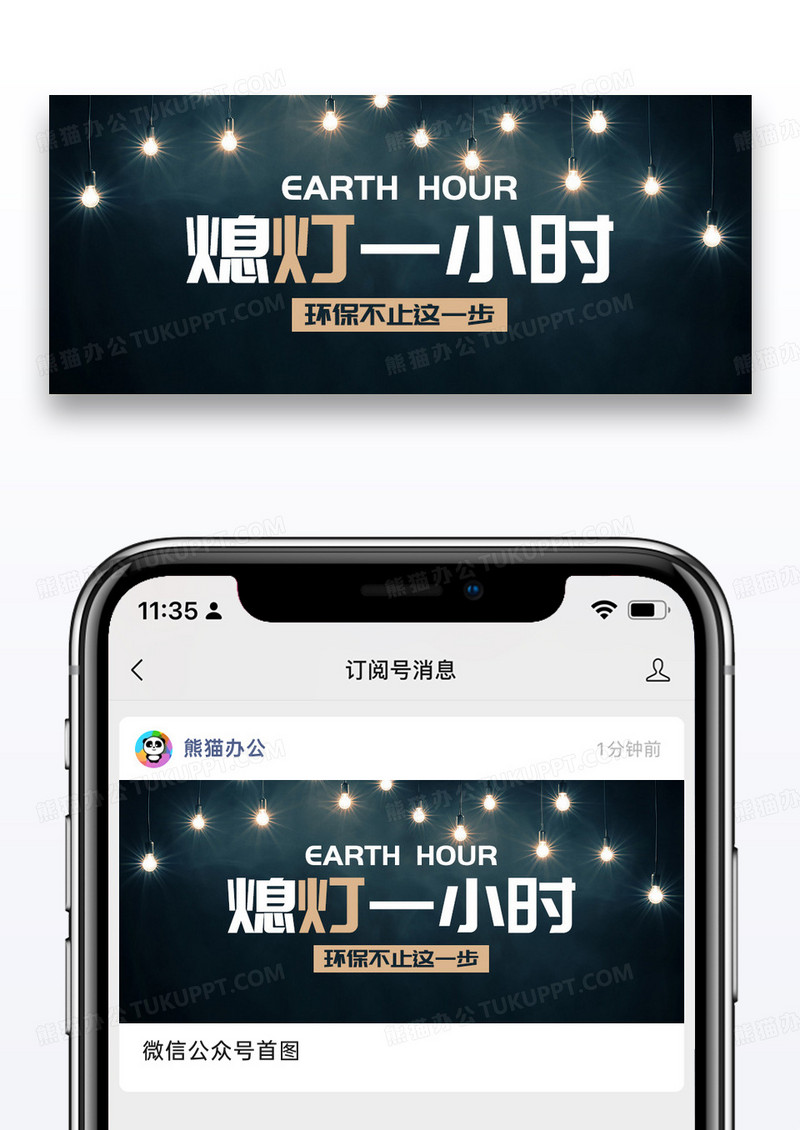 简约地球一小时公众号封面配图图片