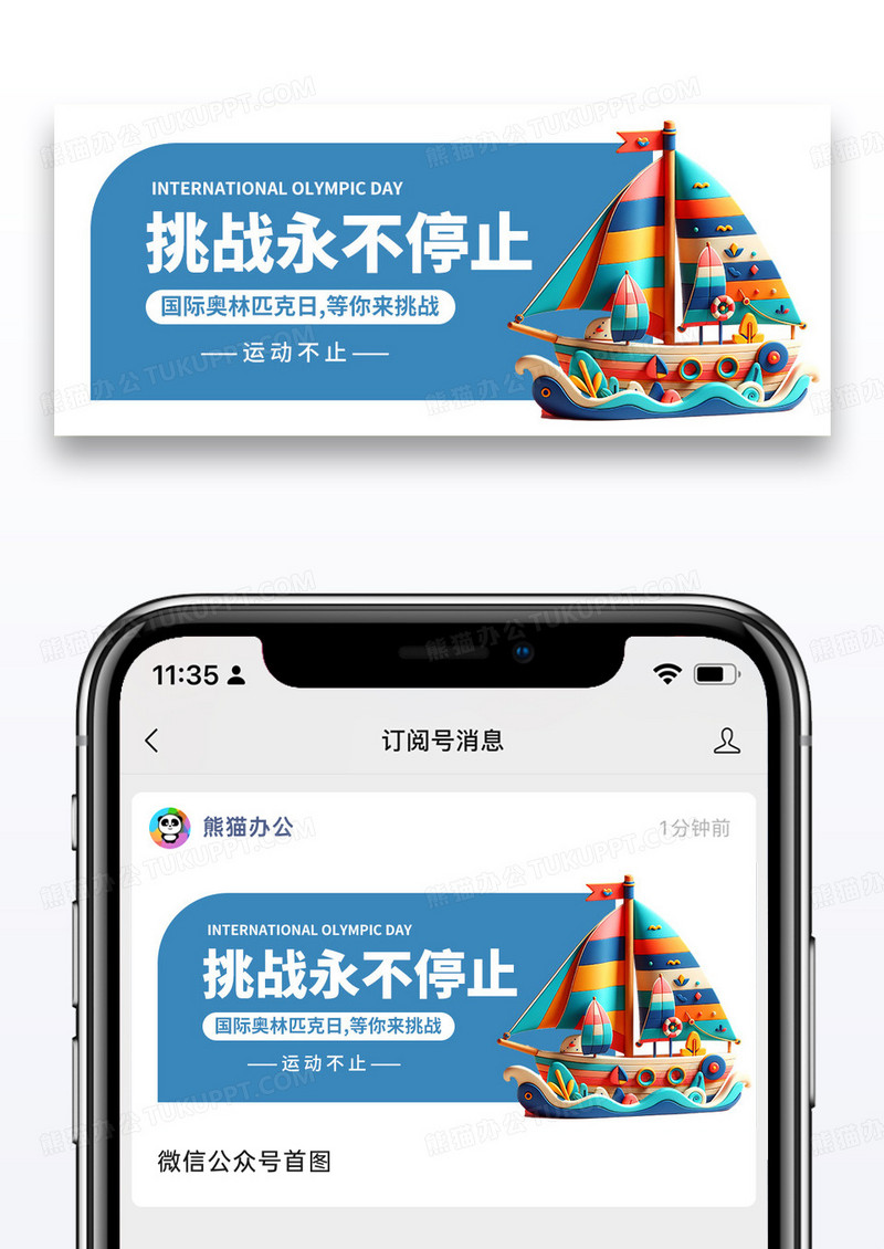 简约奥林匹克日公众号封面图片