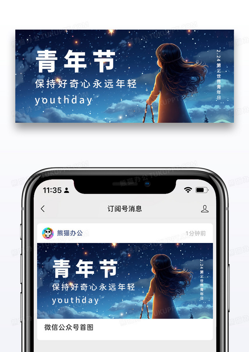 唯美插画2.24第三世界青年日公众号配图图片
