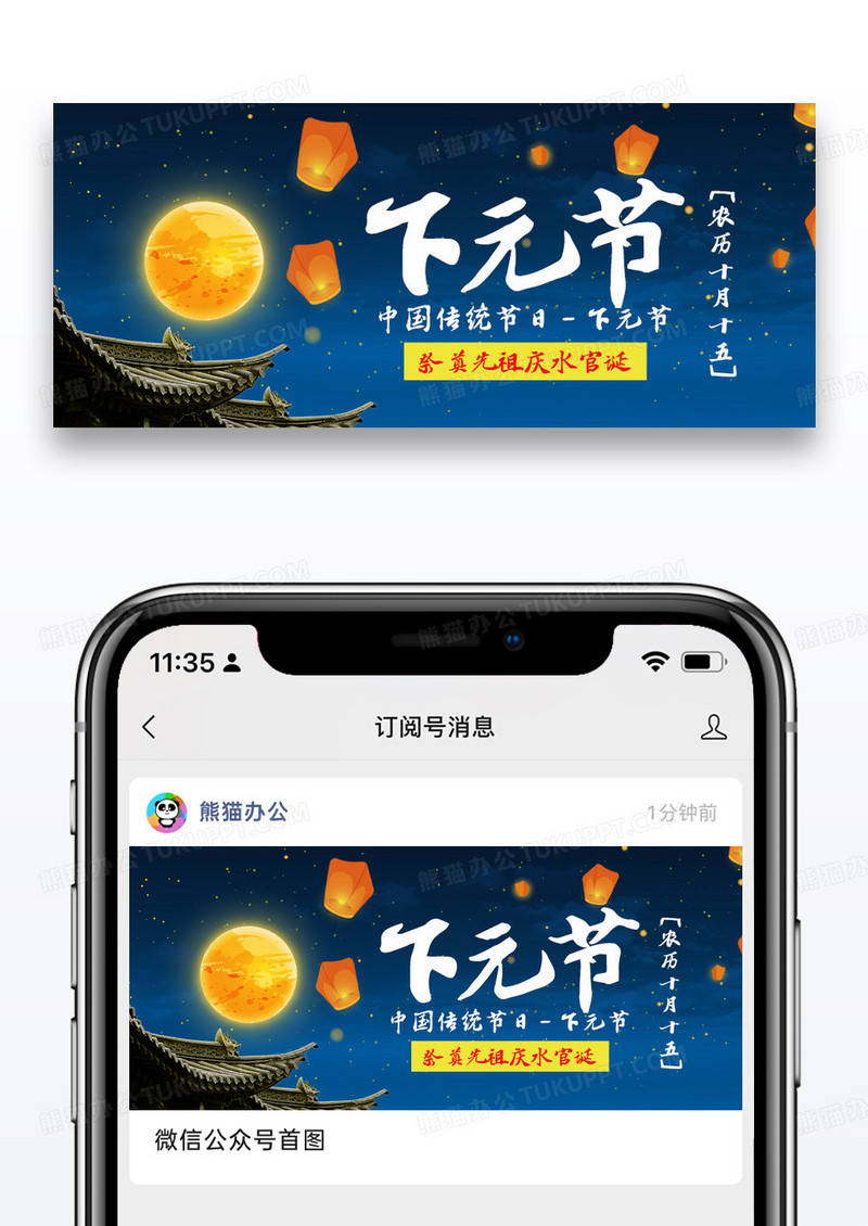 简约下元节传统节日公众号封面配图图片