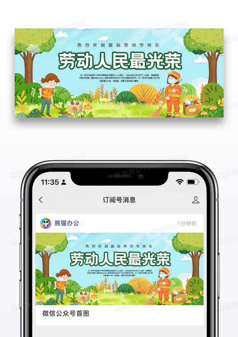创意卡通风格五一劳动节微信首图劳动节图片设计