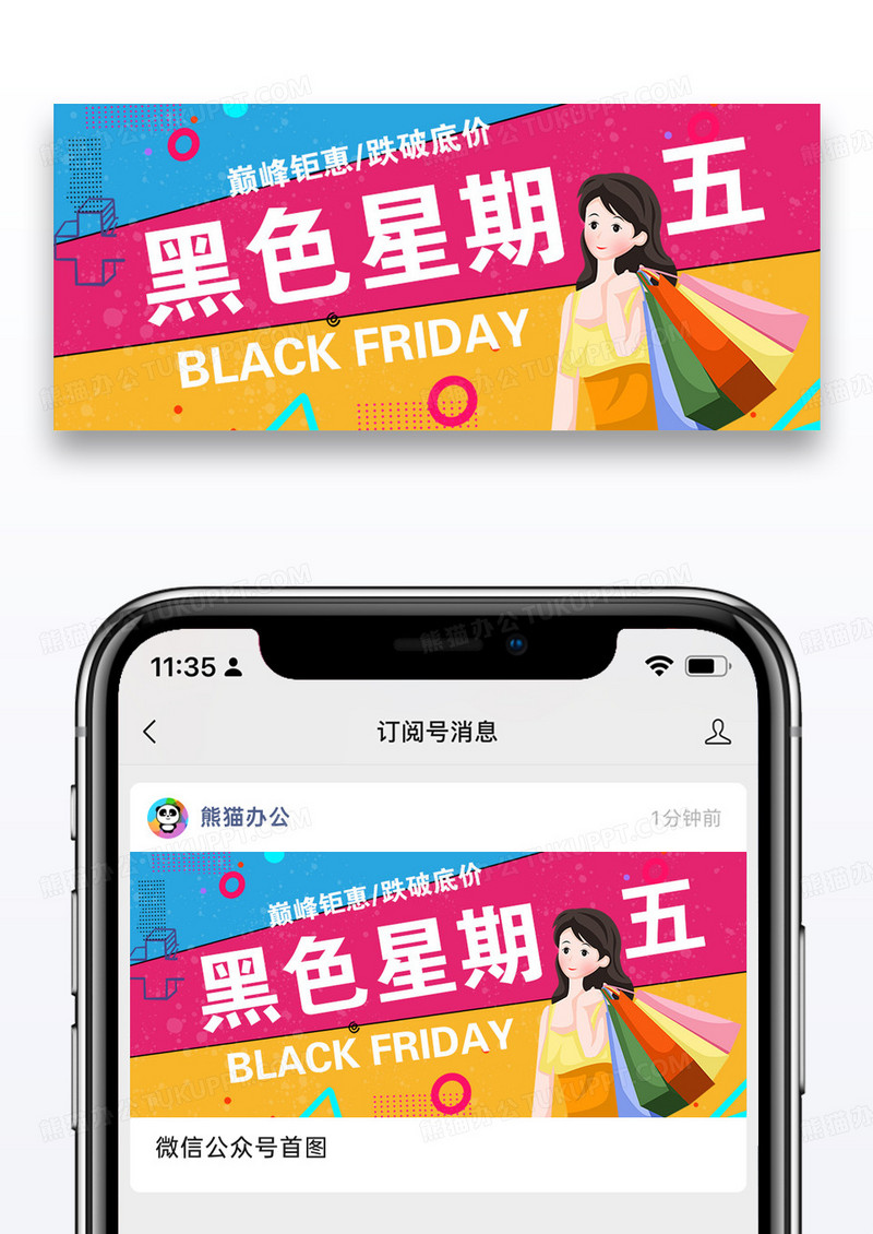 黑色星期五微信公众号封面图片设计