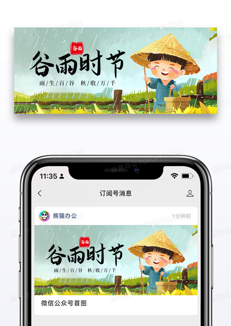 简约插画二十四节气谷雨公众号封面配图图片