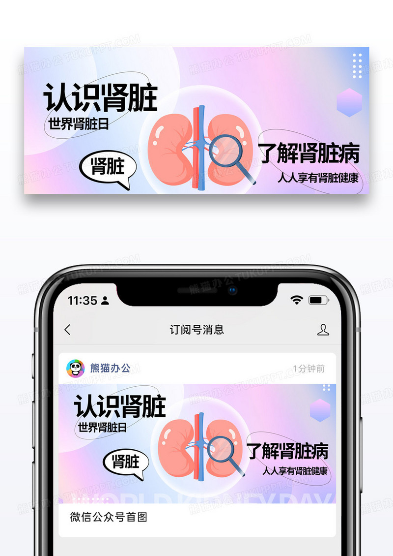 时尚渐变世界肾脏日微信封面图片