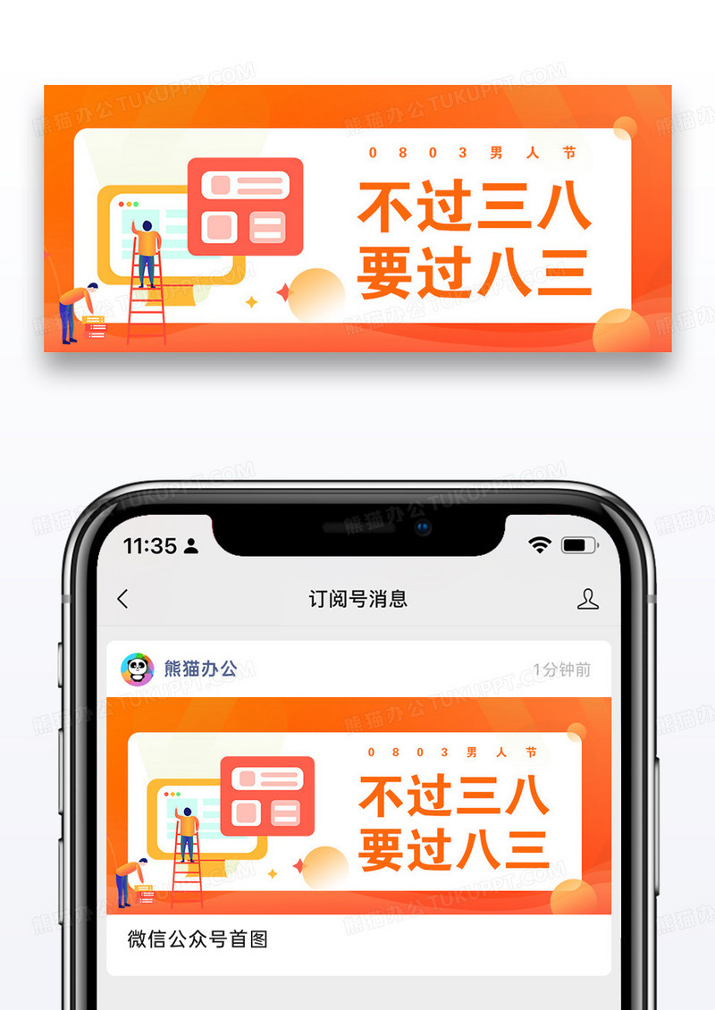 男人节公众号封面配图图片设计