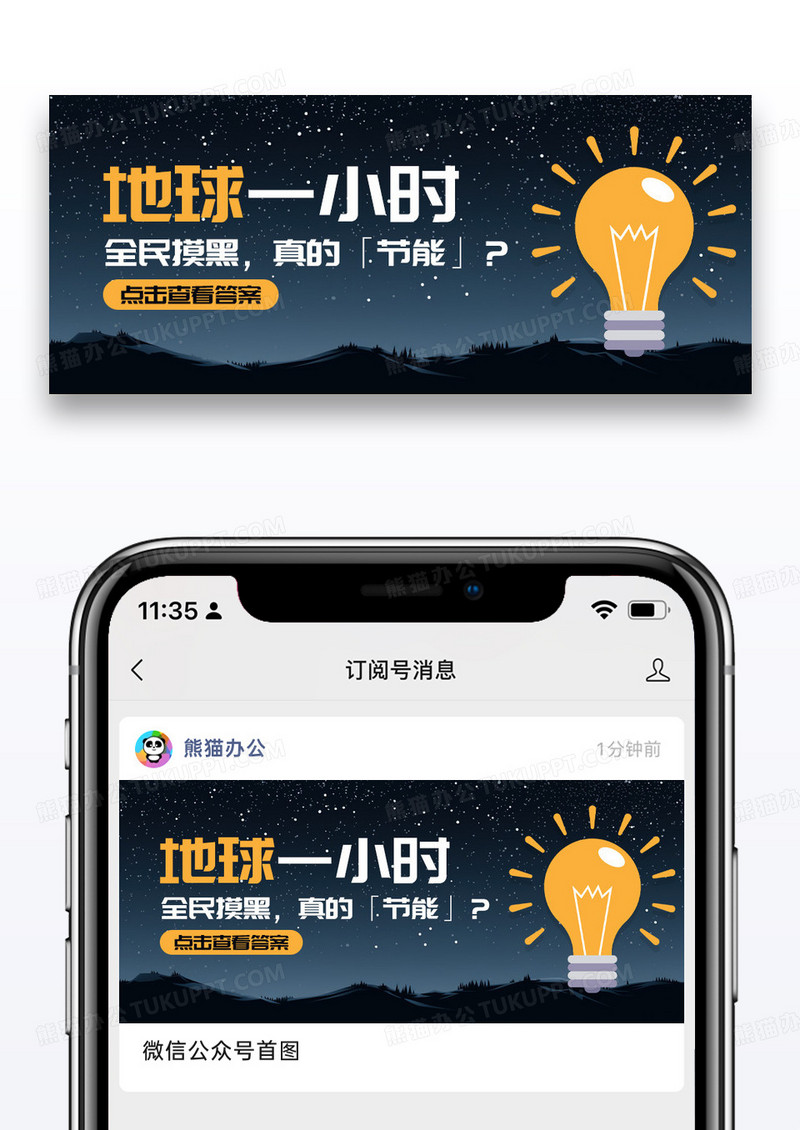 简约地球一小时公众首页封面图片