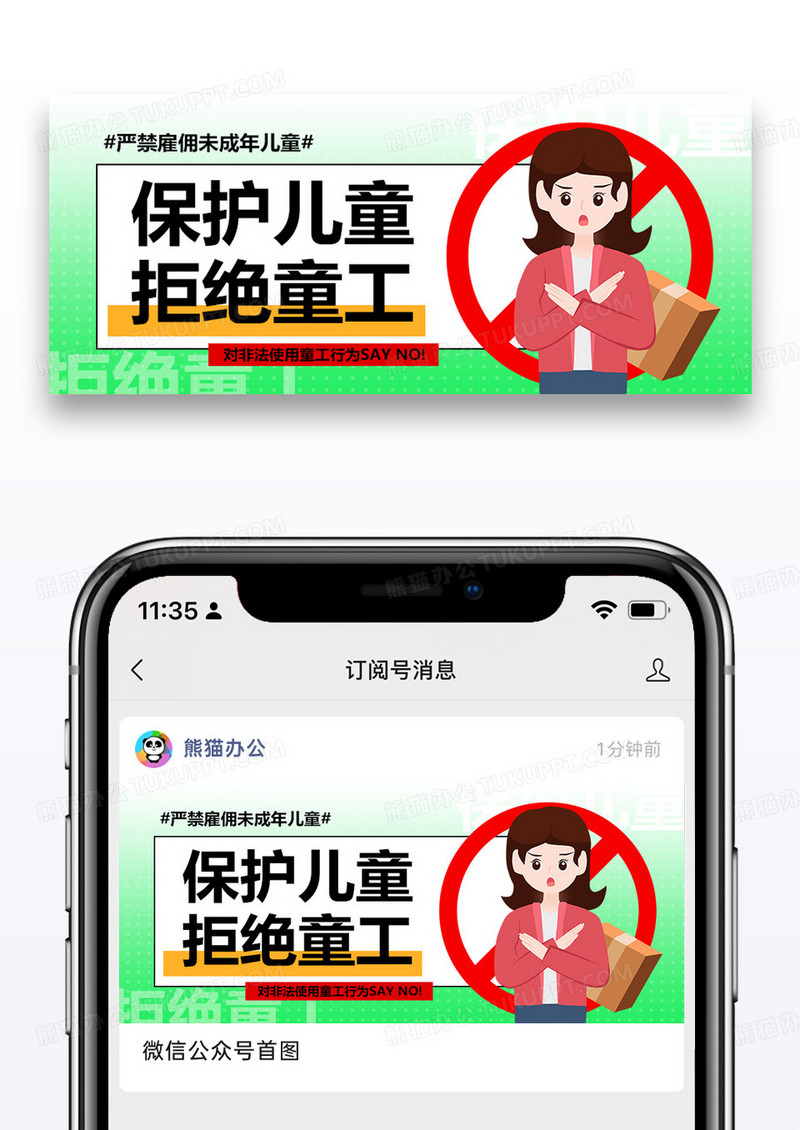 世界无童工日微信公众号封面图片设计