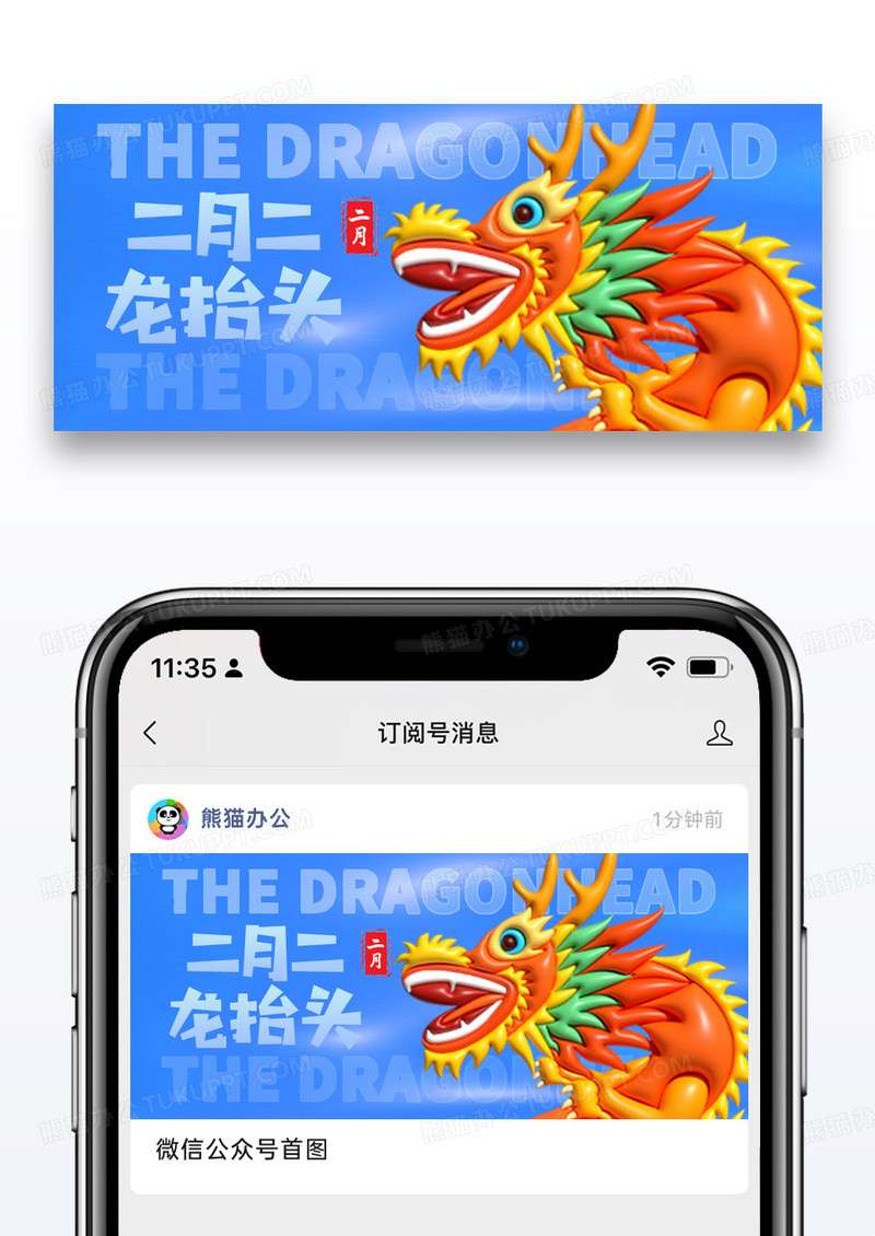 简约二月二龙抬头公众号封面配图图片