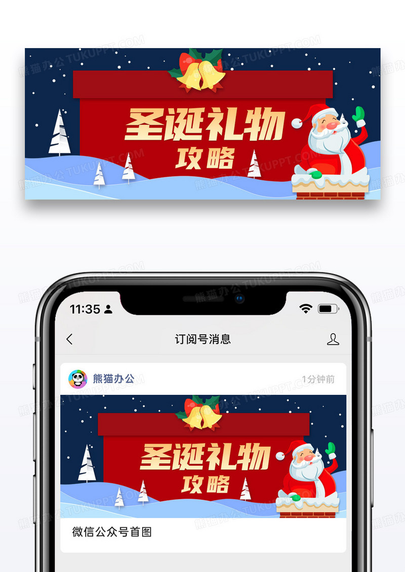 红色简约圣诞礼物攻略公众号封面大图图片
